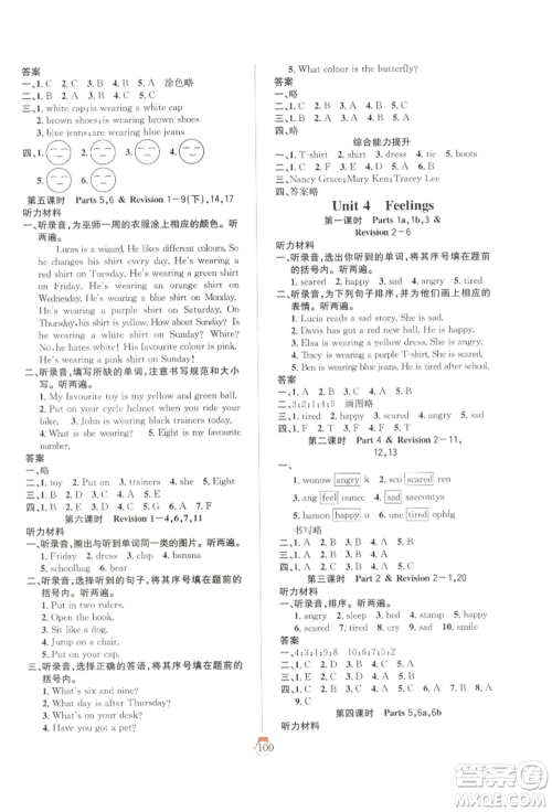 长江少年儿童出版社2022优质课堂快乐成长三年级下册英语剑桥版参考答案