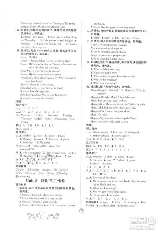 长江少年儿童出版社2022优质课堂快乐成长三年级下册英语剑桥版参考答案