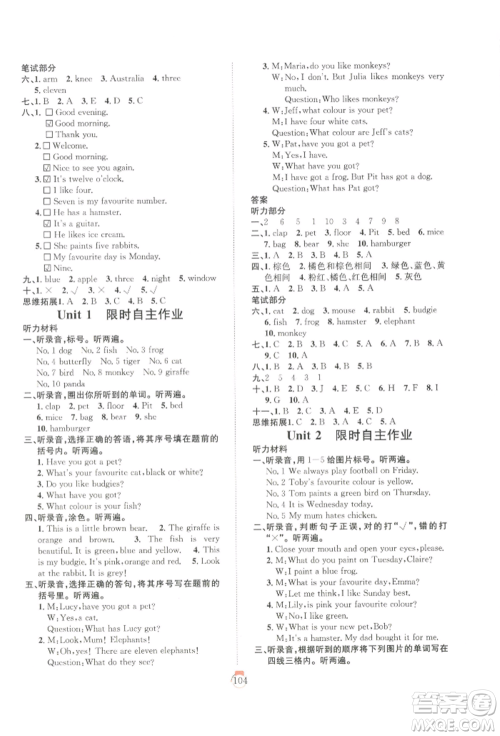 长江少年儿童出版社2022优质课堂快乐成长三年级下册英语剑桥版参考答案