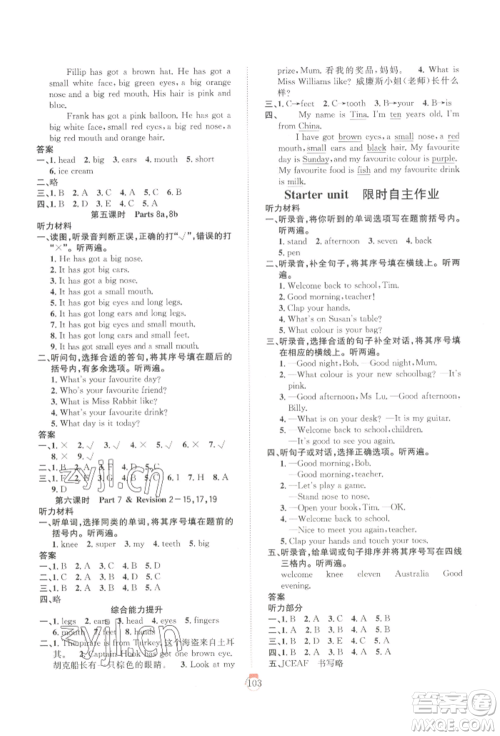 长江少年儿童出版社2022优质课堂快乐成长三年级下册英语剑桥版参考答案