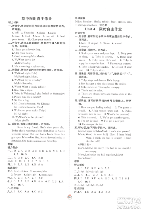 长江少年儿童出版社2022优质课堂快乐成长三年级下册英语剑桥版参考答案