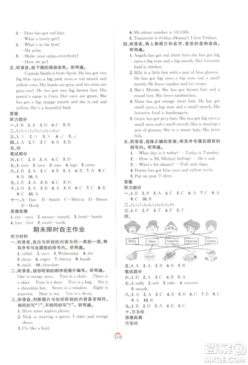 长江少年儿童出版社2022优质课堂快乐成长三年级下册英语剑桥版参考答案