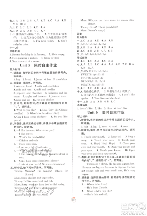 长江少年儿童出版社2022优质课堂快乐成长三年级下册英语剑桥版参考答案