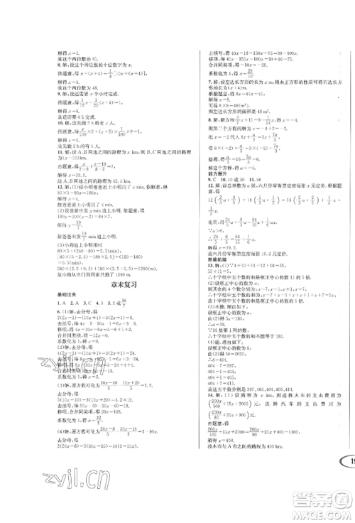 南方出版社2022全解全习七年级下册数学华师大版参考答案