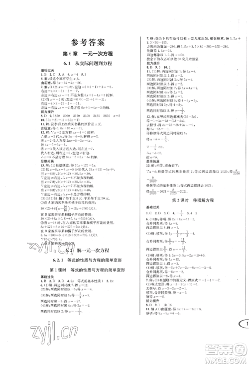 南方出版社2022全解全习七年级下册数学华师大版参考答案