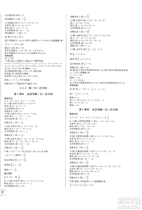 南方出版社2022全解全习七年级下册数学华师大版参考答案