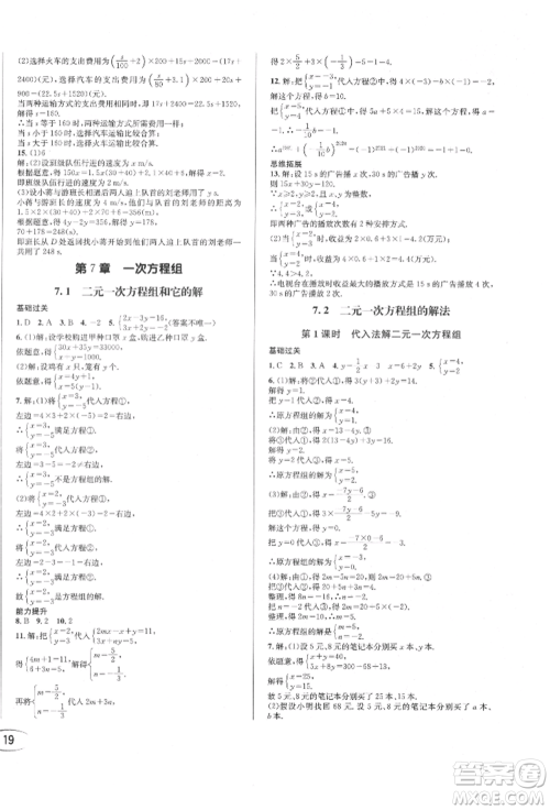 南方出版社2022全解全习七年级下册数学华师大版参考答案