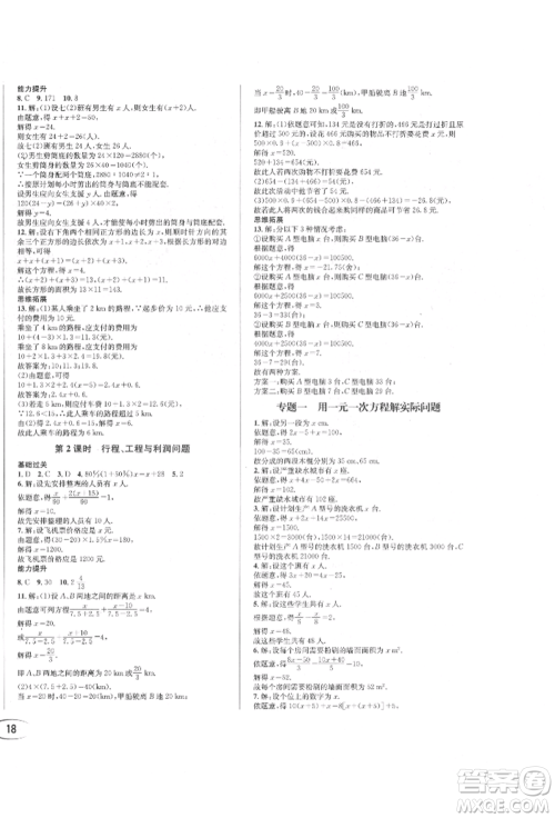 南方出版社2022全解全习七年级下册数学华师大版参考答案 南方出版社2022全解全习七年级下册数学华师大版参考答案