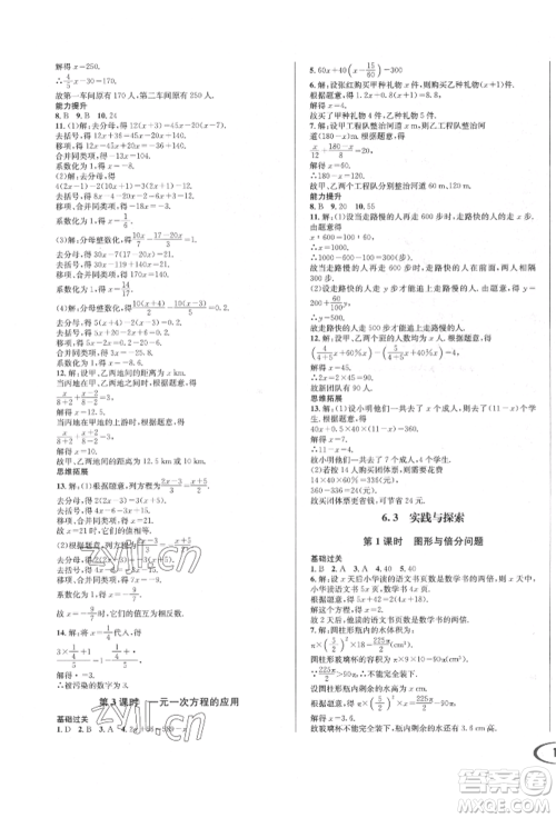 南方出版社2022全解全习七年级下册数学华师大版参考答案