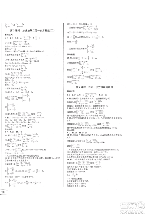 南方出版社2022全解全习七年级下册数学华师大版参考答案