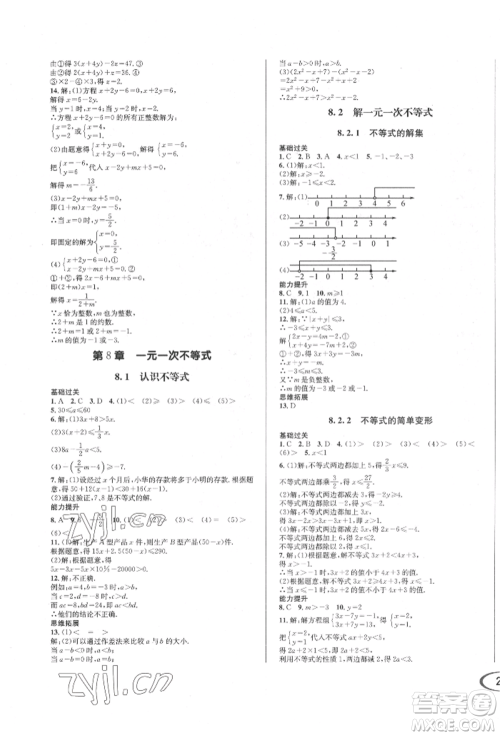 南方出版社2022全解全习七年级下册数学华师大版参考答案