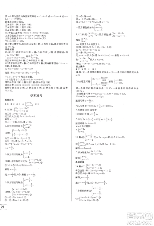 南方出版社2022全解全习七年级下册数学华师大版参考答案