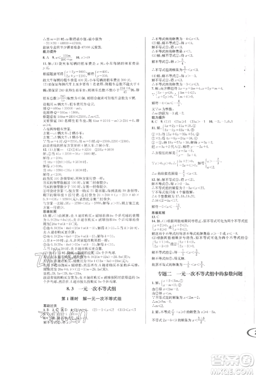 南方出版社2022全解全习七年级下册数学华师大版参考答案 南方出版社2022全解全习七年级下册数学华师大版参考答案