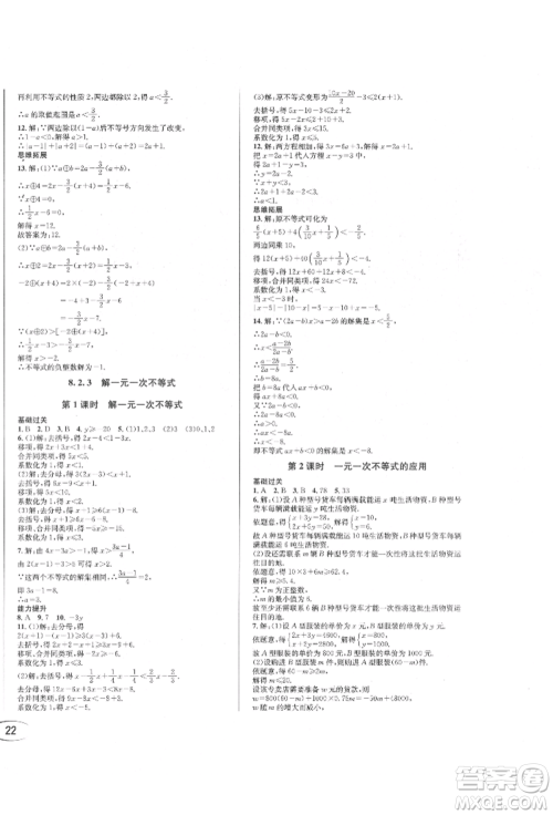 南方出版社2022全解全习七年级下册数学华师大版参考答案