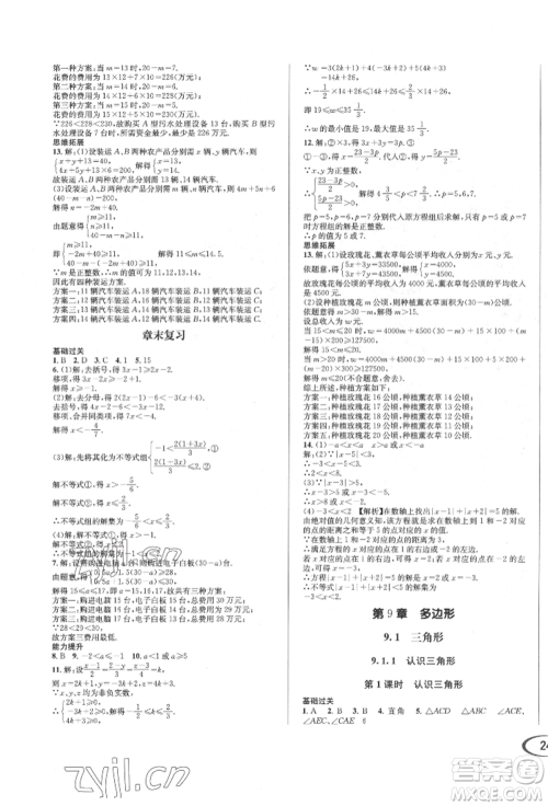 南方出版社2022全解全习七年级下册数学华师大版参考答案