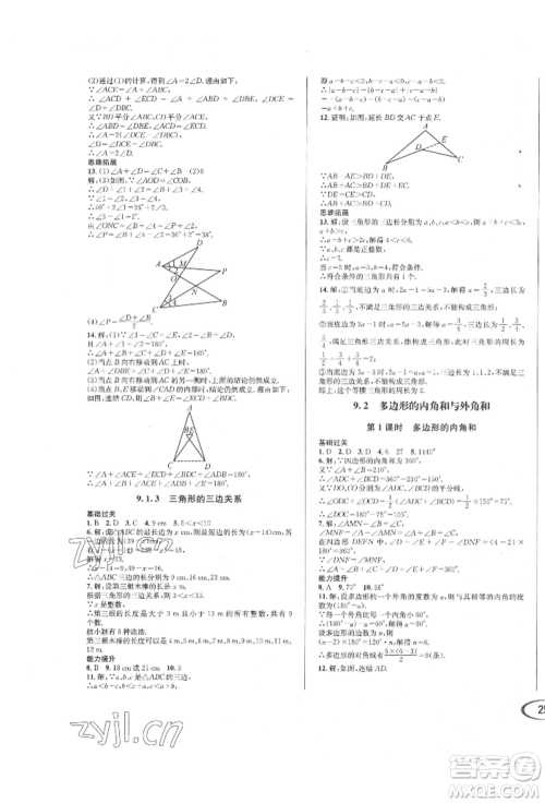 南方出版社2022全解全习七年级下册数学华师大版参考答案