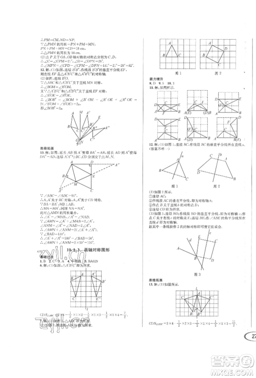 南方出版社2022全解全习七年级下册数学华师大版参考答案