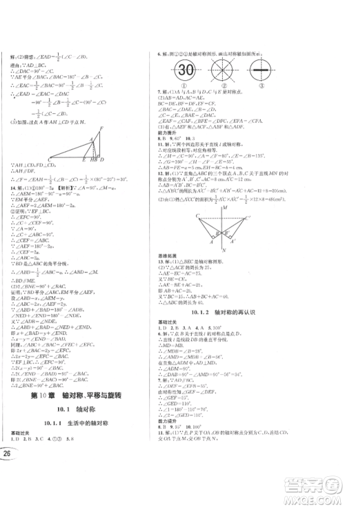 南方出版社2022全解全习七年级下册数学华师大版参考答案