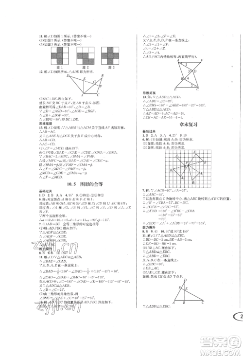 南方出版社2022全解全习七年级下册数学华师大版参考答案