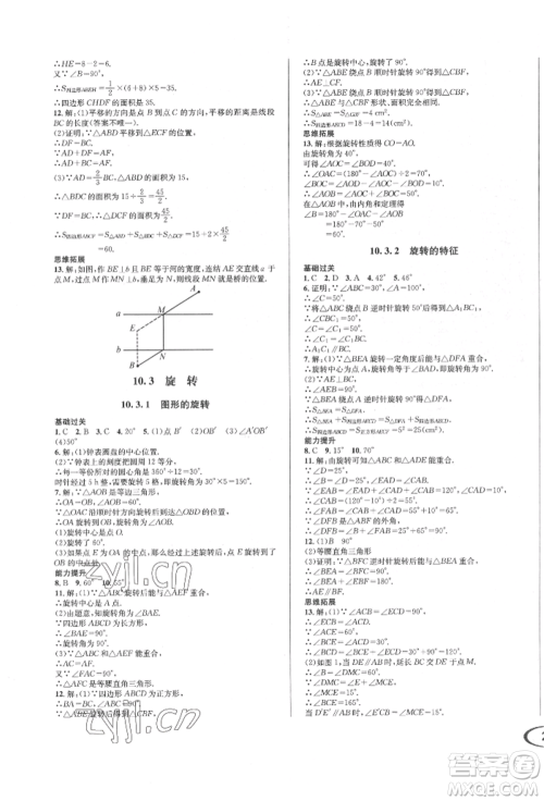 南方出版社2022全解全习七年级下册数学华师大版参考答案