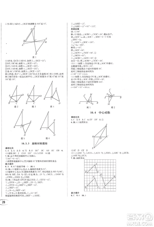 南方出版社2022全解全习七年级下册数学华师大版参考答案