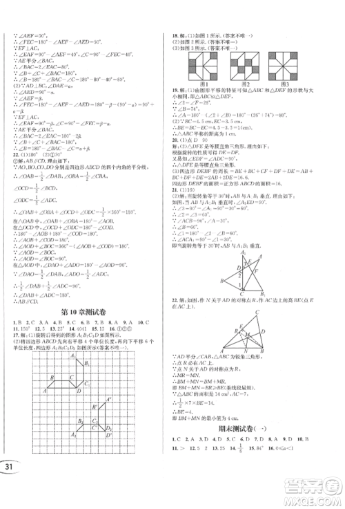 南方出版社2022全解全习七年级下册数学华师大版参考答案