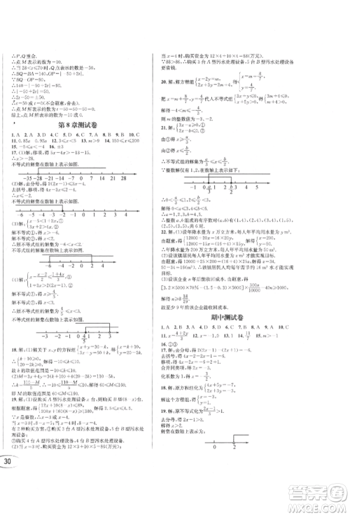 南方出版社2022全解全习七年级下册数学华师大版参考答案