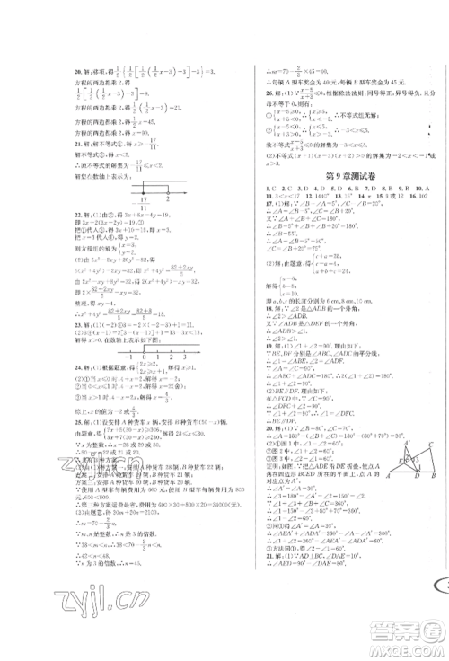 南方出版社2022全解全习七年级下册数学华师大版参考答案