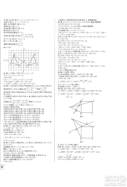 南方出版社2022全解全习七年级下册数学华师大版参考答案