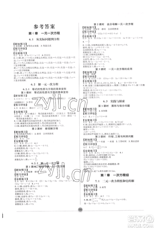 南方出版社2022全解全习七年级下册数学华师大版参考答案