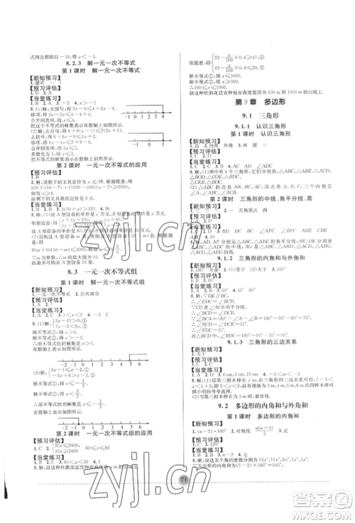 南方出版社2022全解全习七年级下册数学华师大版参考答案