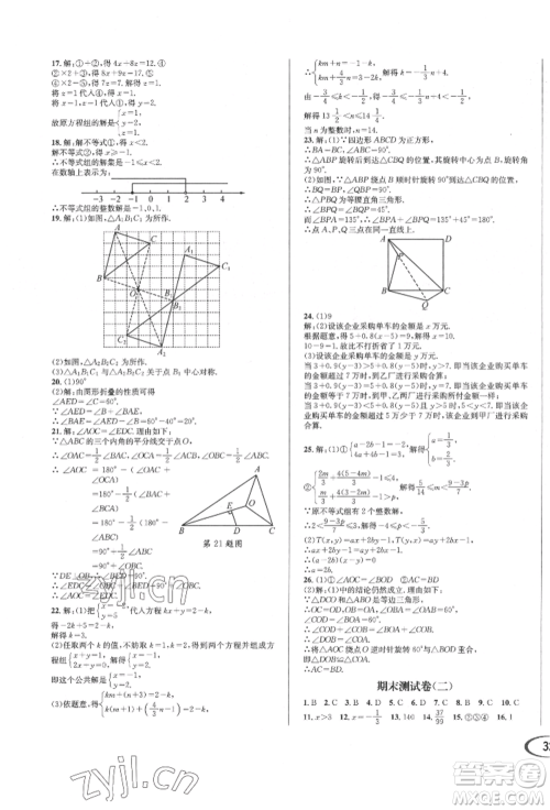 南方出版社2022全解全习七年级下册数学华师大版参考答案