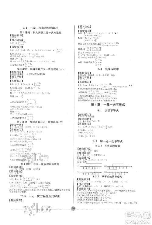 南方出版社2022全解全习七年级下册数学华师大版参考答案