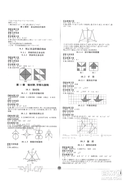 南方出版社2022全解全习七年级下册数学华师大版参考答案