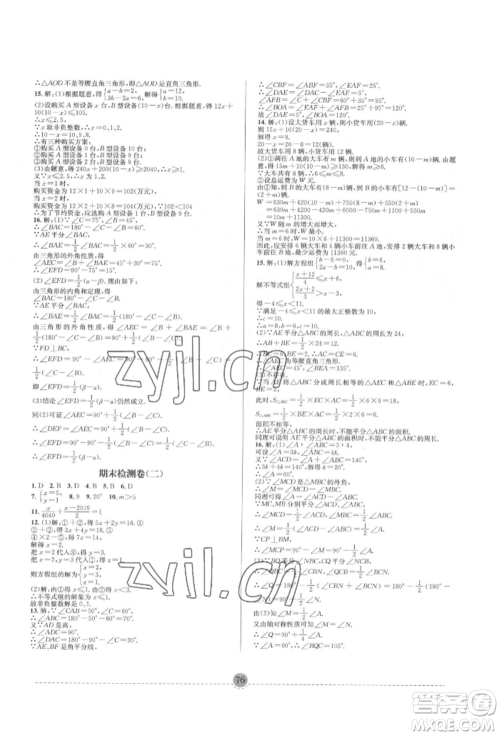 南方出版社2022全解全习七年级下册数学华师大版参考答案