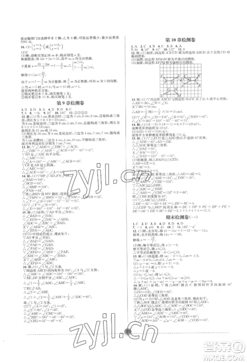 南方出版社2022全解全习七年级下册数学华师大版参考答案