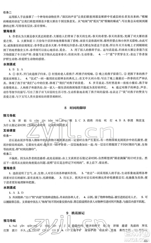 江苏凤凰教育出版社2022凤凰数字化导学稿八年级语文下册统编版答案