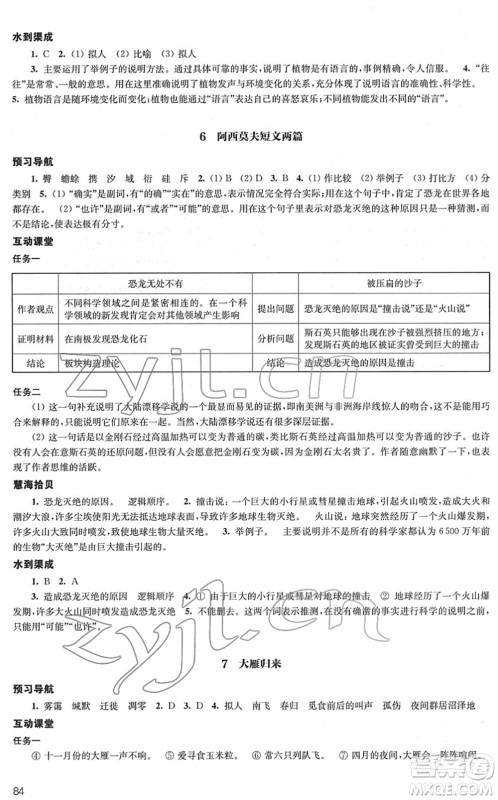 江苏凤凰教育出版社2022凤凰数字化导学稿八年级语文下册统编版答案