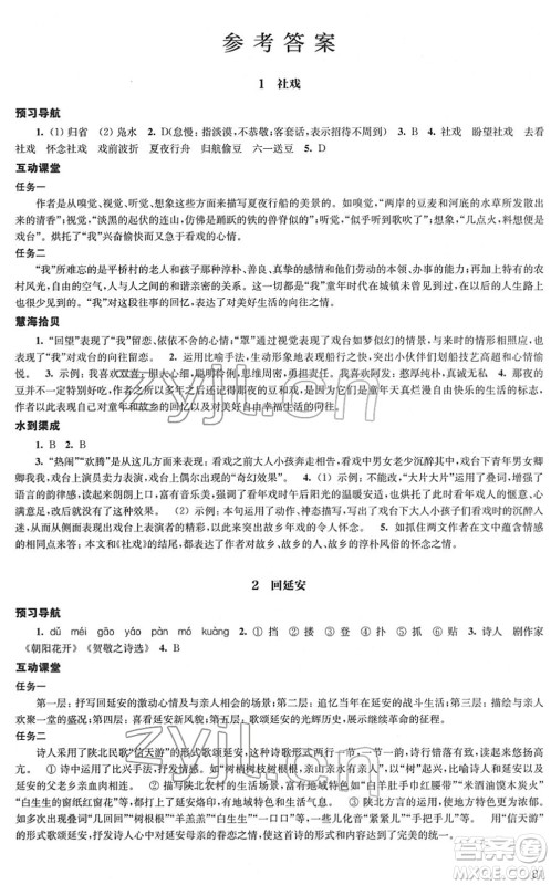 江苏凤凰教育出版社2022凤凰数字化导学稿八年级语文下册统编版答案