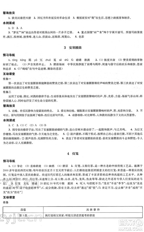 江苏凤凰教育出版社2022凤凰数字化导学稿八年级语文下册统编版答案