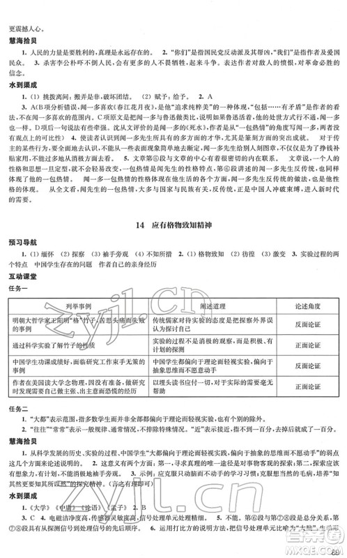 江苏凤凰教育出版社2022凤凰数字化导学稿八年级语文下册统编版答案