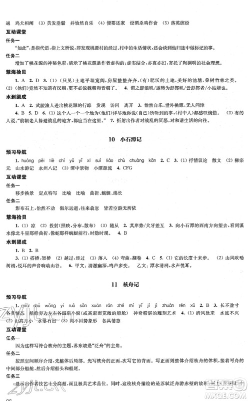 江苏凤凰教育出版社2022凤凰数字化导学稿八年级语文下册统编版答案