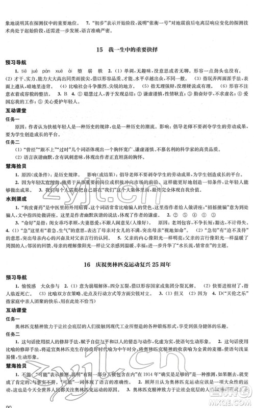 江苏凤凰教育出版社2022凤凰数字化导学稿八年级语文下册统编版答案