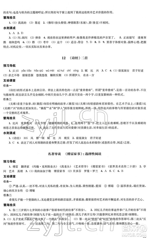 江苏凤凰教育出版社2022凤凰数字化导学稿八年级语文下册统编版答案