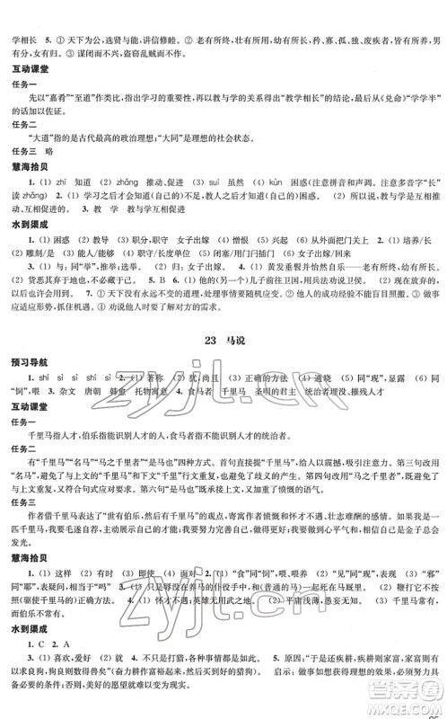江苏凤凰教育出版社2022凤凰数字化导学稿八年级语文下册统编版答案