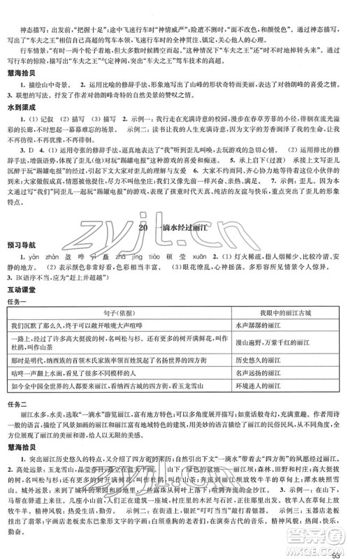 江苏凤凰教育出版社2022凤凰数字化导学稿八年级语文下册统编版答案