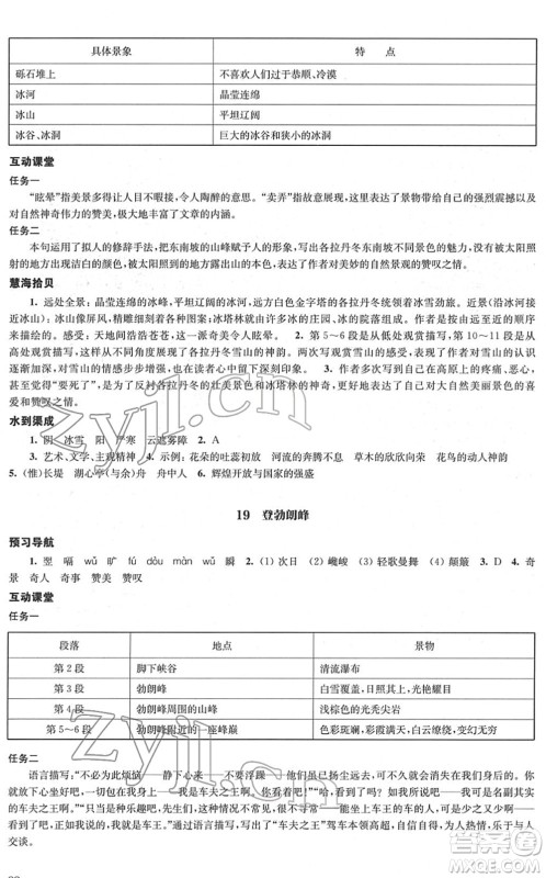 江苏凤凰教育出版社2022凤凰数字化导学稿八年级语文下册统编版答案
