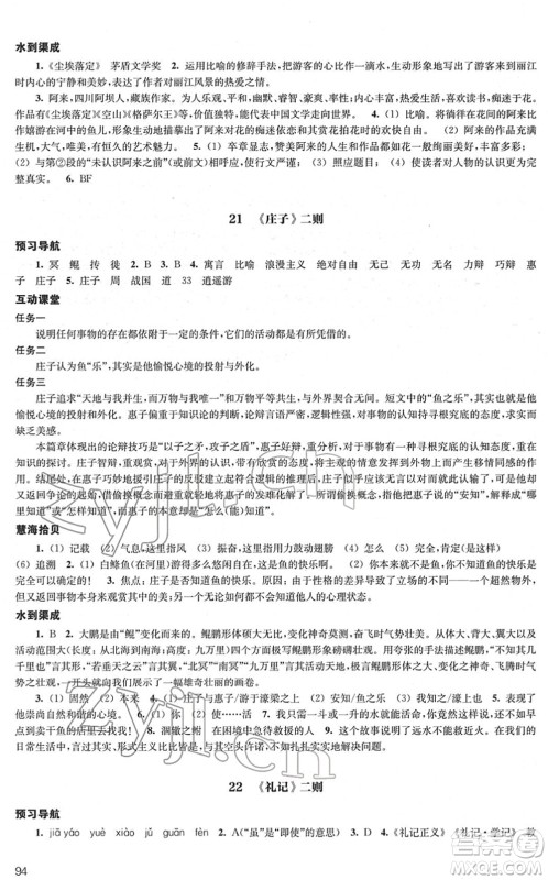 江苏凤凰教育出版社2022凤凰数字化导学稿八年级语文下册统编版答案