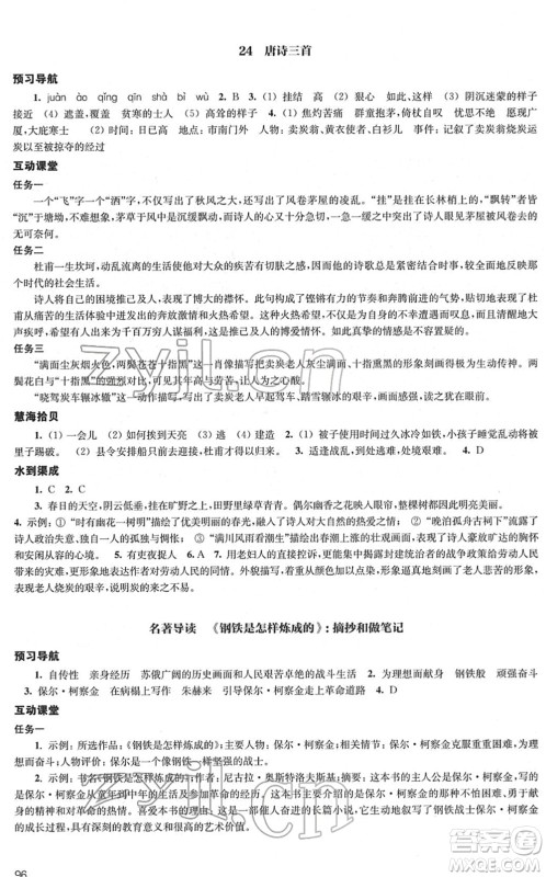江苏凤凰教育出版社2022凤凰数字化导学稿八年级语文下册统编版答案