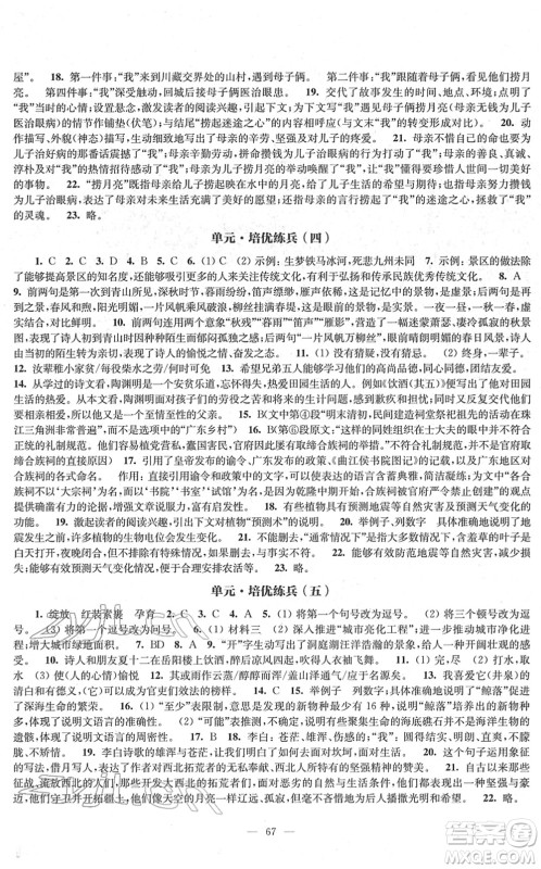 江苏凤凰教育出版社2022凤凰数字化导学稿八年级语文下册统编版答案